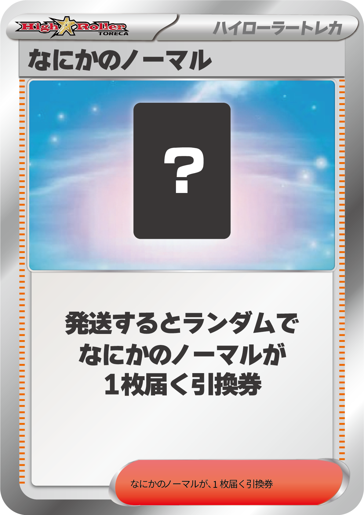 なにかのノーマル(交換推奨)③