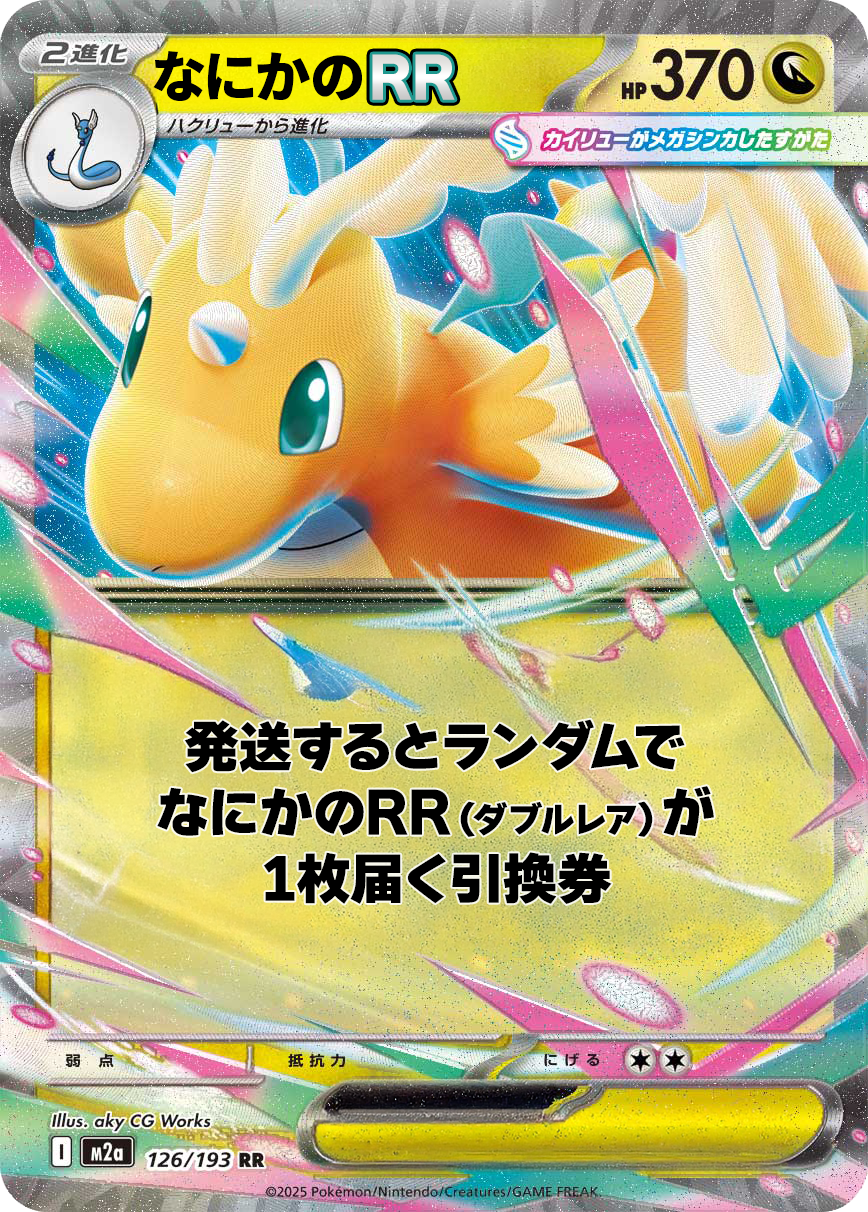 なにかのRR③