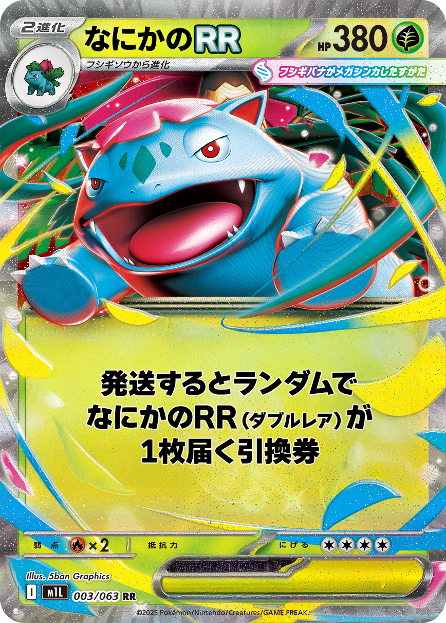 なにかのRR⑤