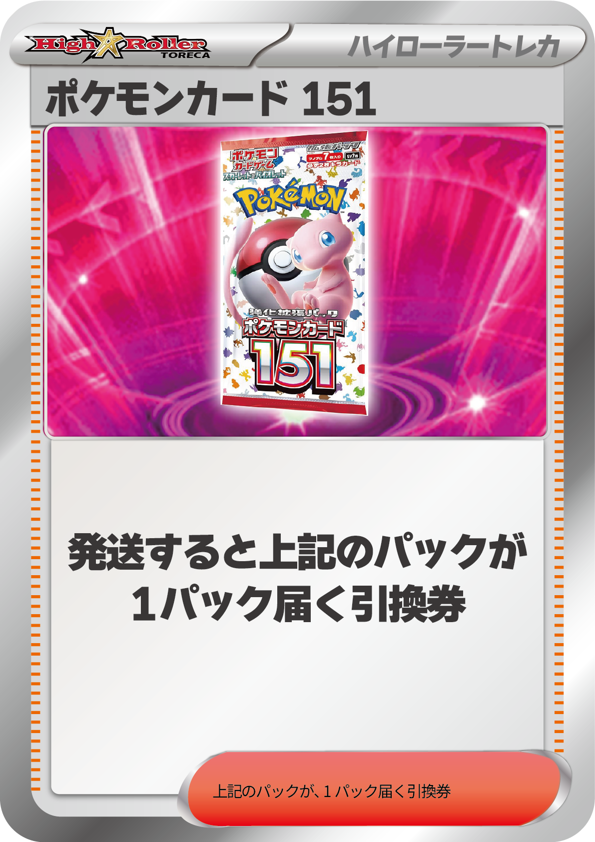 ポケモンカード151 1パック