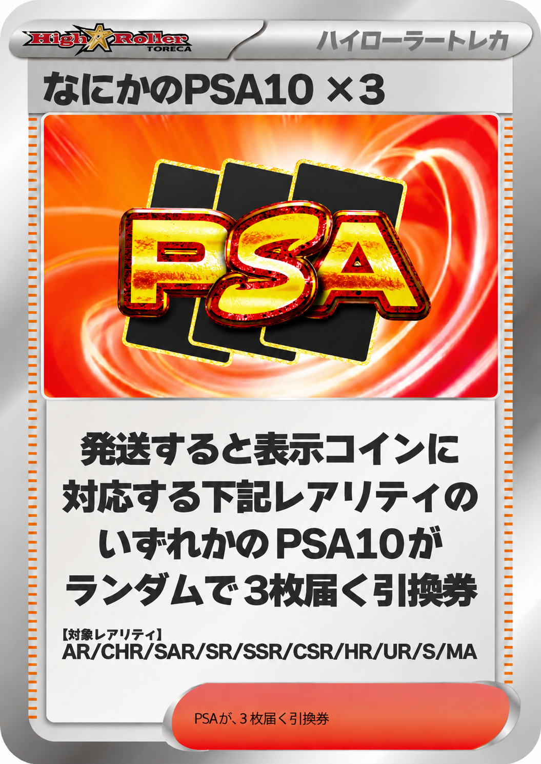 なにかのPSA10 ×3