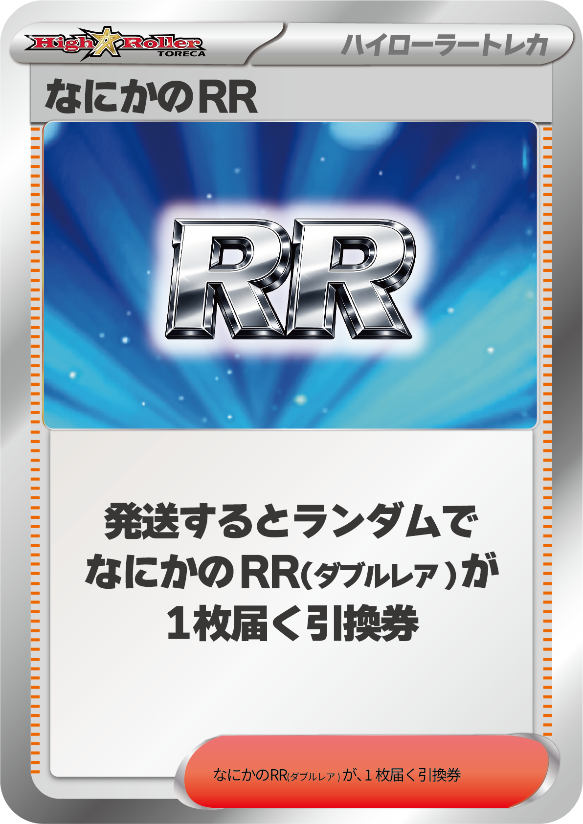 なにかのRR②