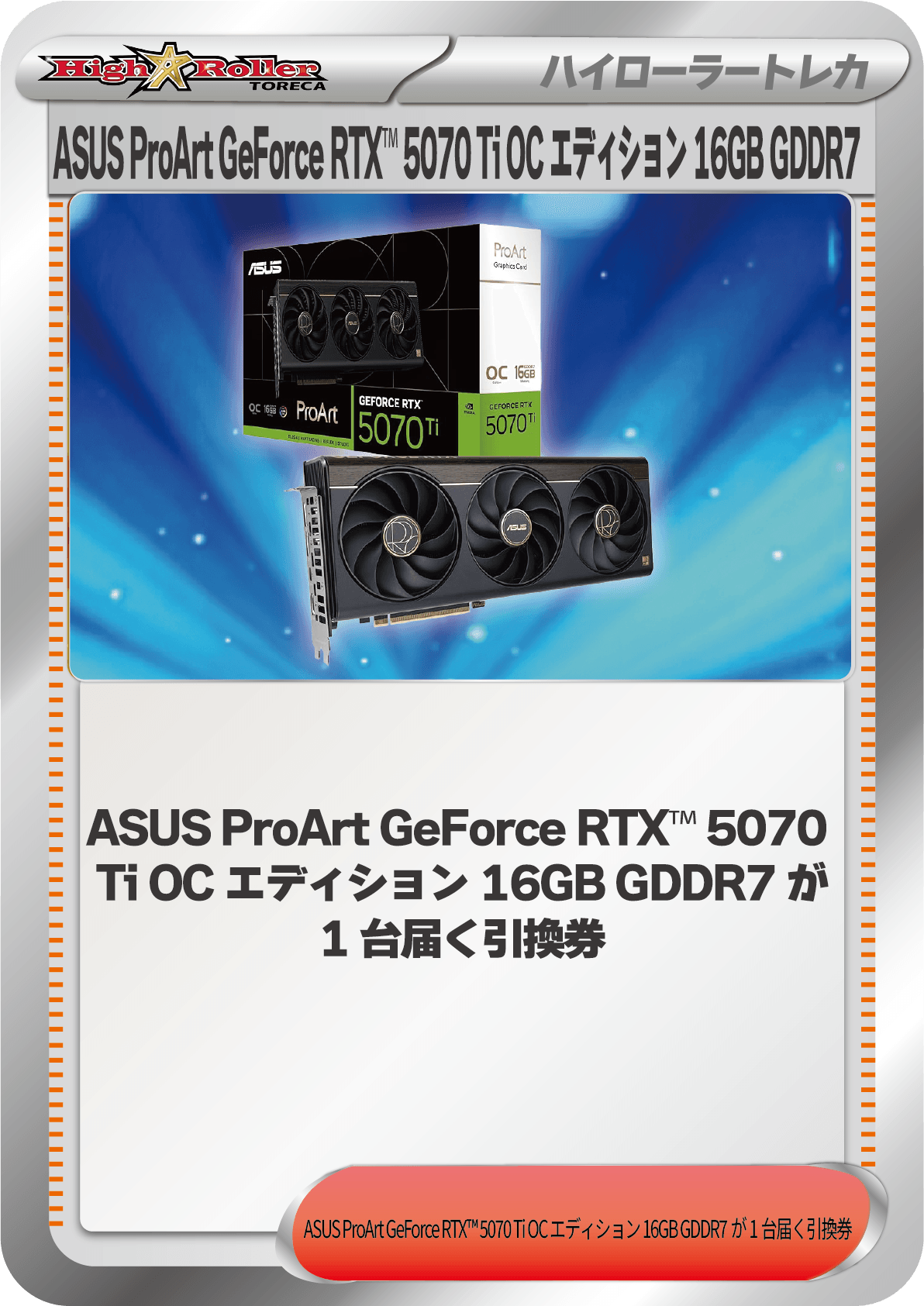 ASUS ProArt GeForce RTX™ 5070 Ti OC エディション 16GB GDDR7