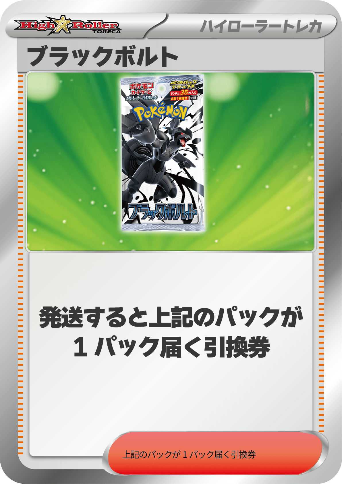 ブラックボルト