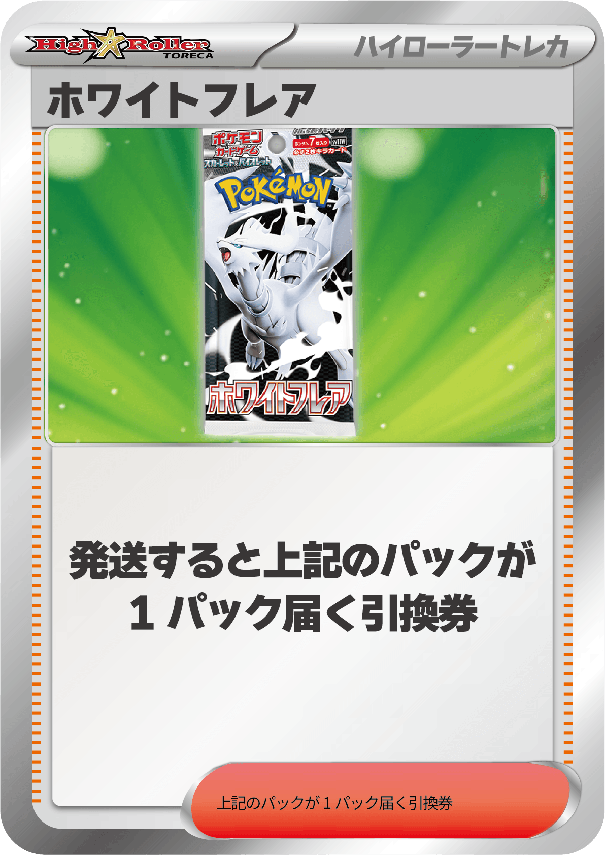 ホワイトフレア