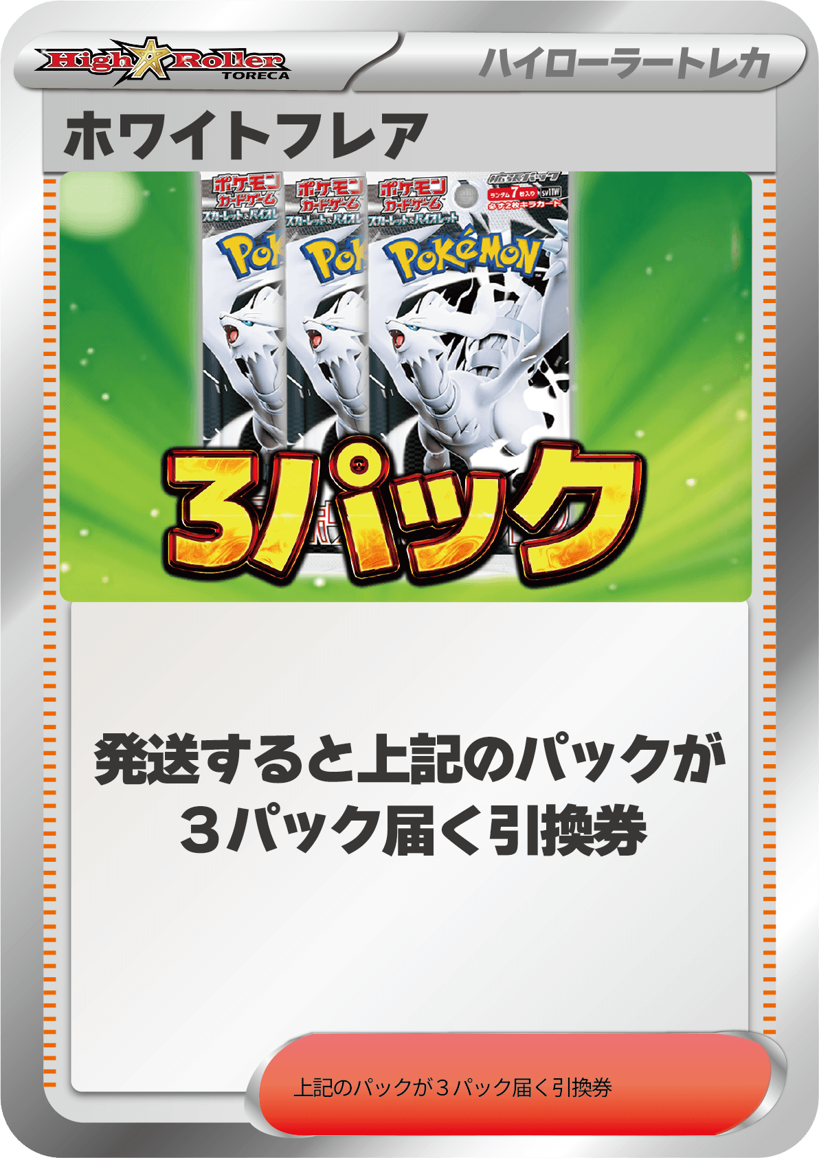 ホワイトフレア3パック