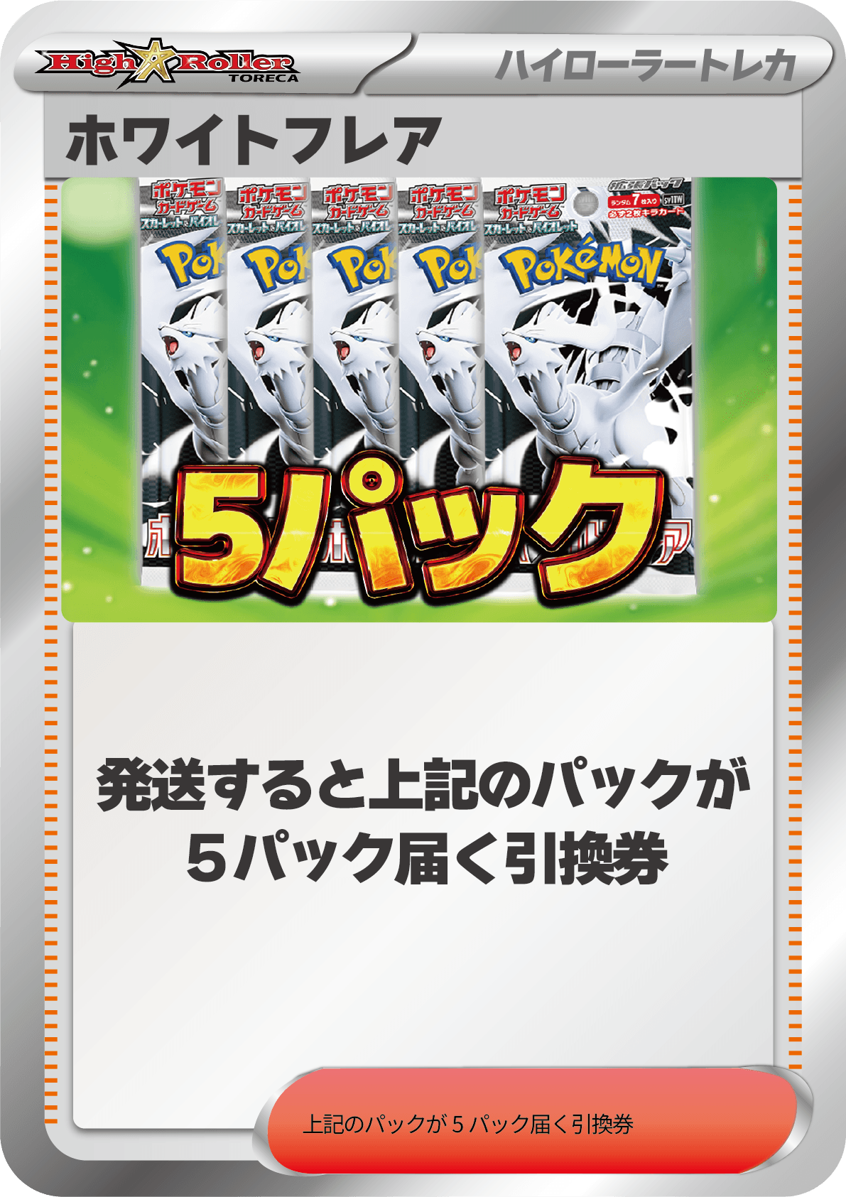 ホワイトフレア5パック