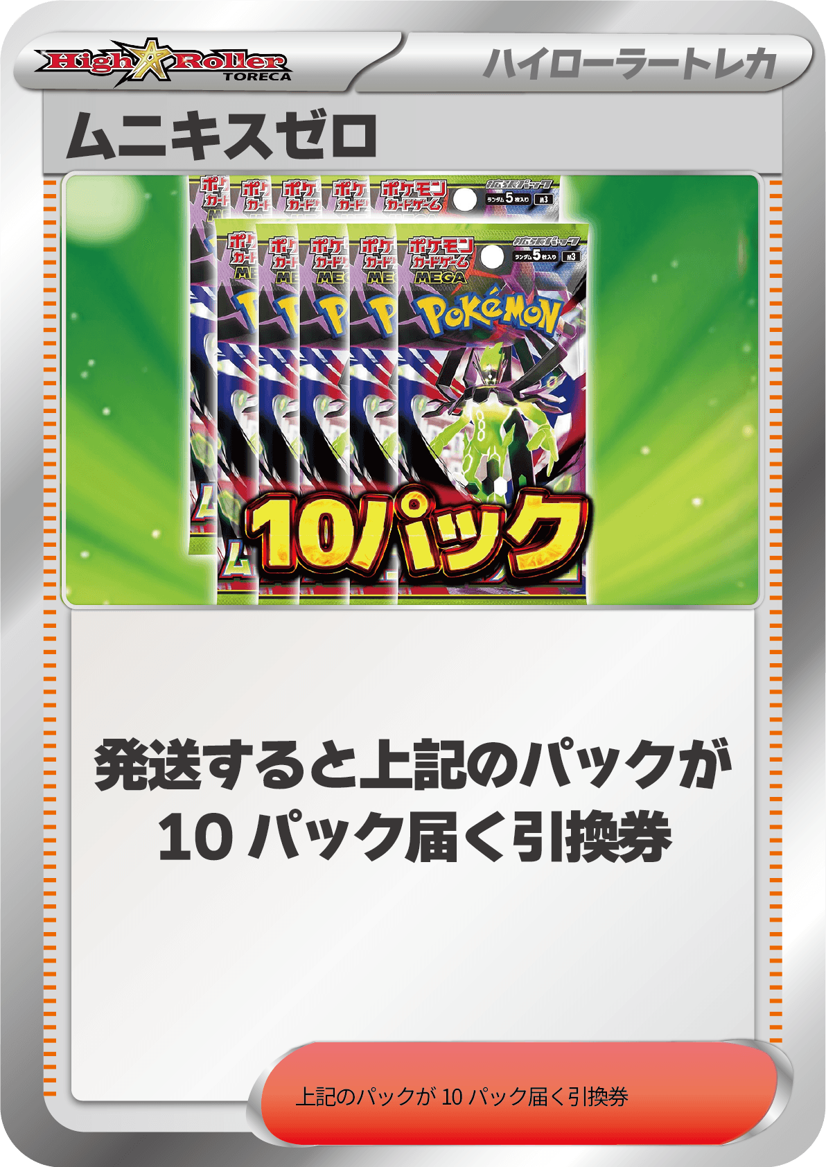ムニキスゼロ 10パック