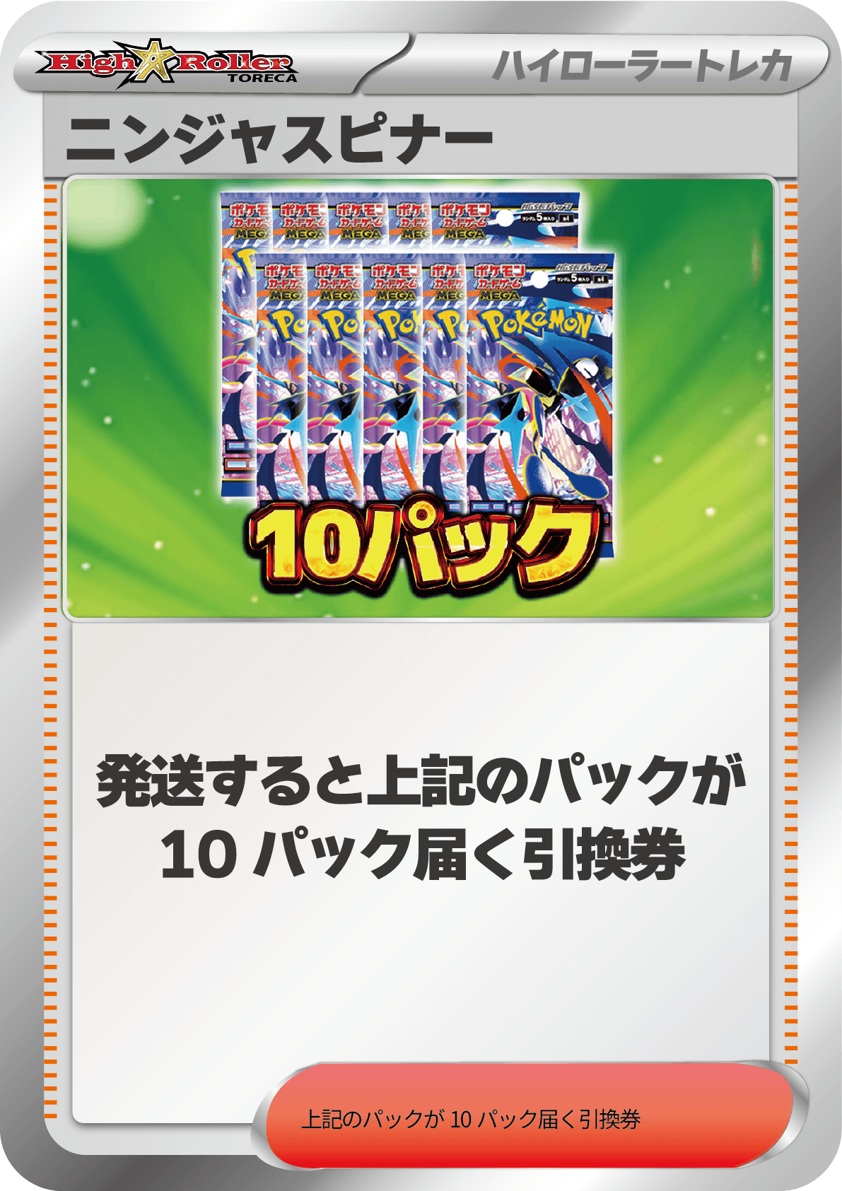 ニンジャスピナー 10パック
