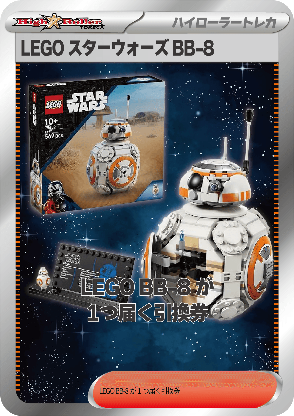 LEGO スターウォーズ BB-8