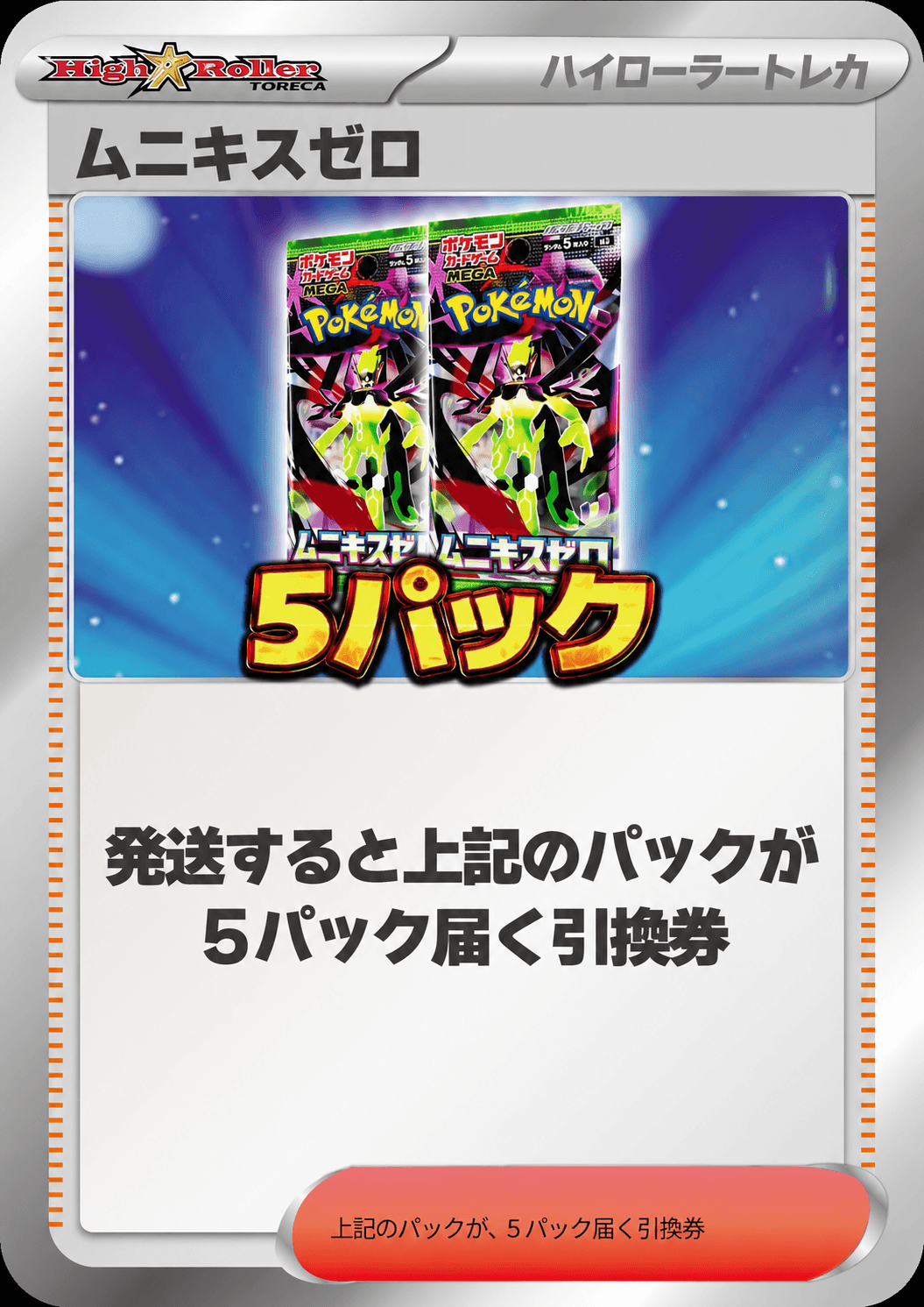 ムニキスゼロ 5パック