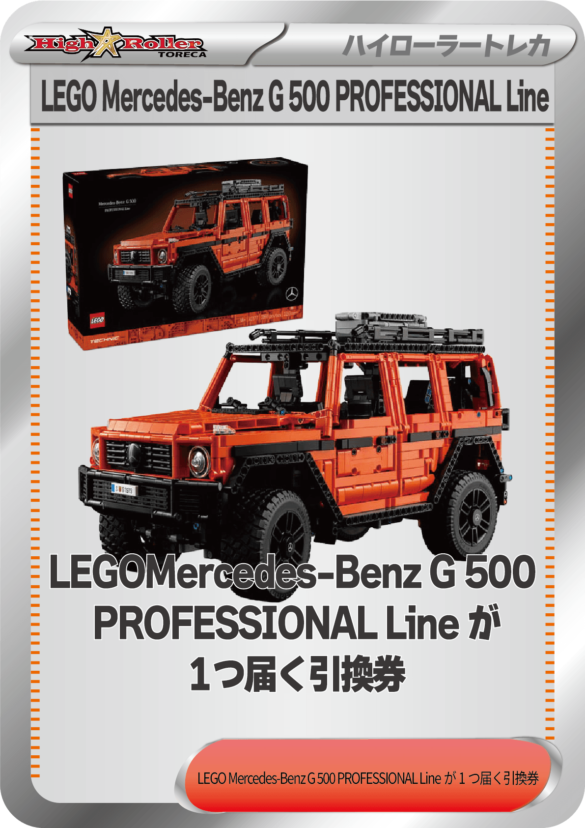 LEGO Mercedes-Benz G 500 PROFESSIONAL Line