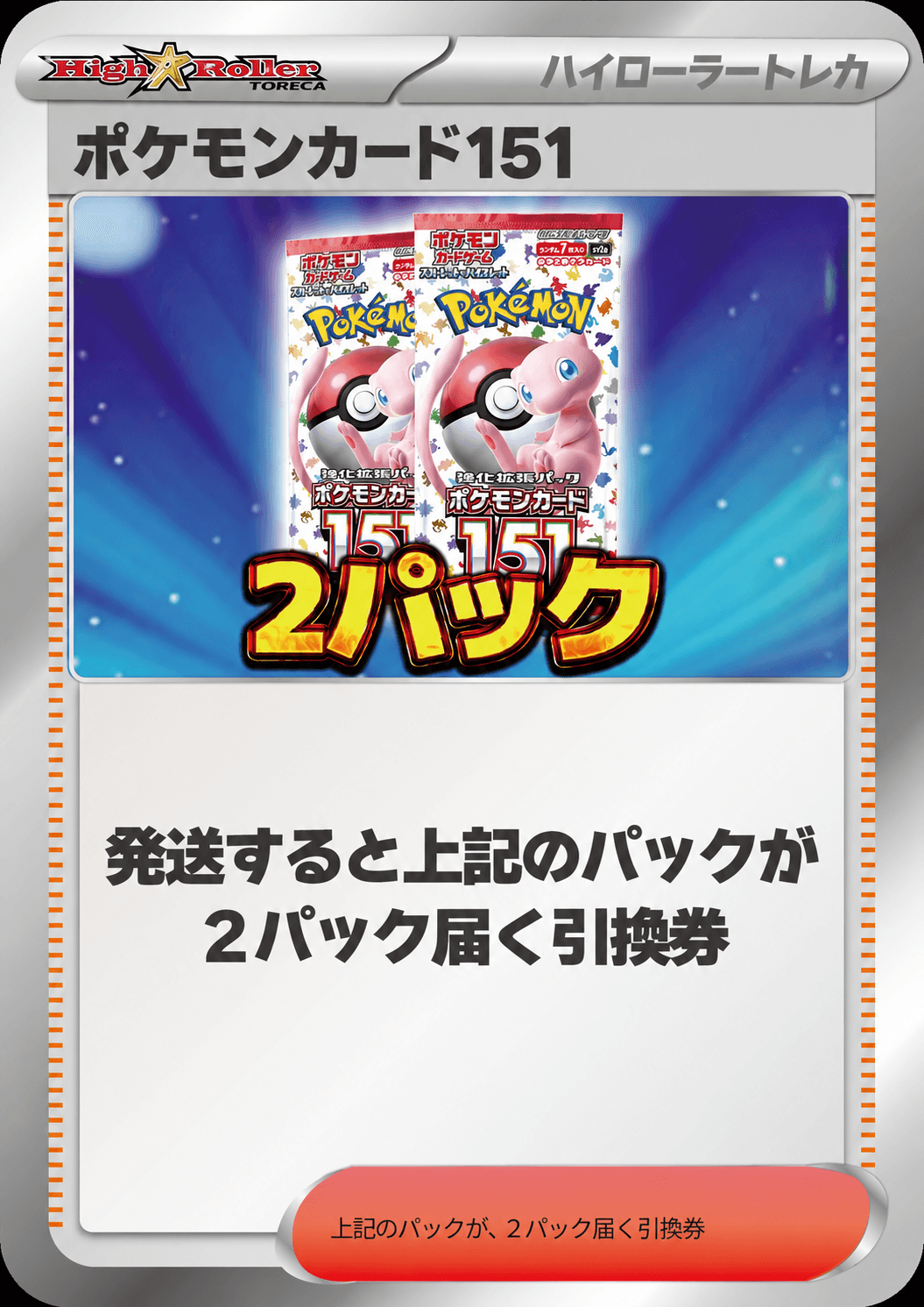 ポケモンカード151 2パック
