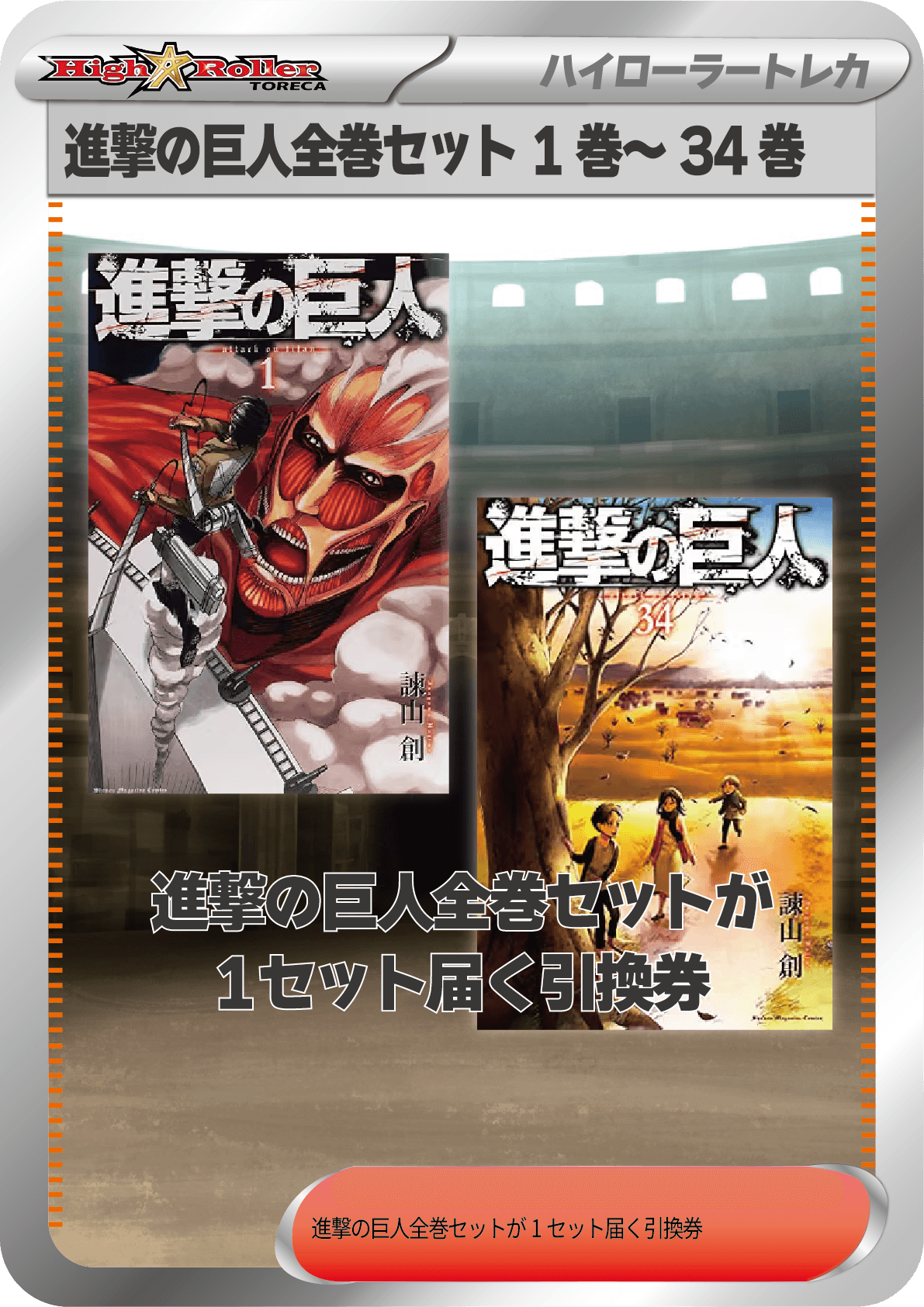 進撃の巨人全巻セット1巻~34巻