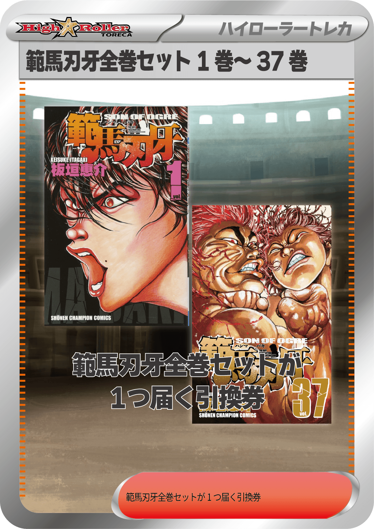 範馬刃牙全巻セット1巻~37巻