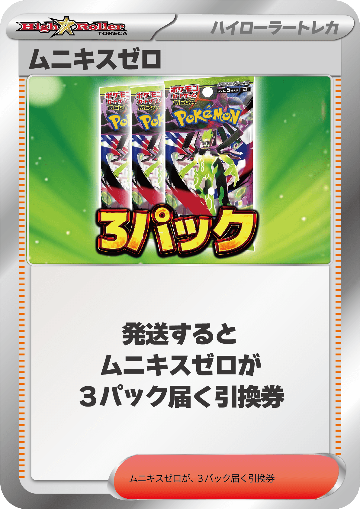 ムニキスゼロ 3パック