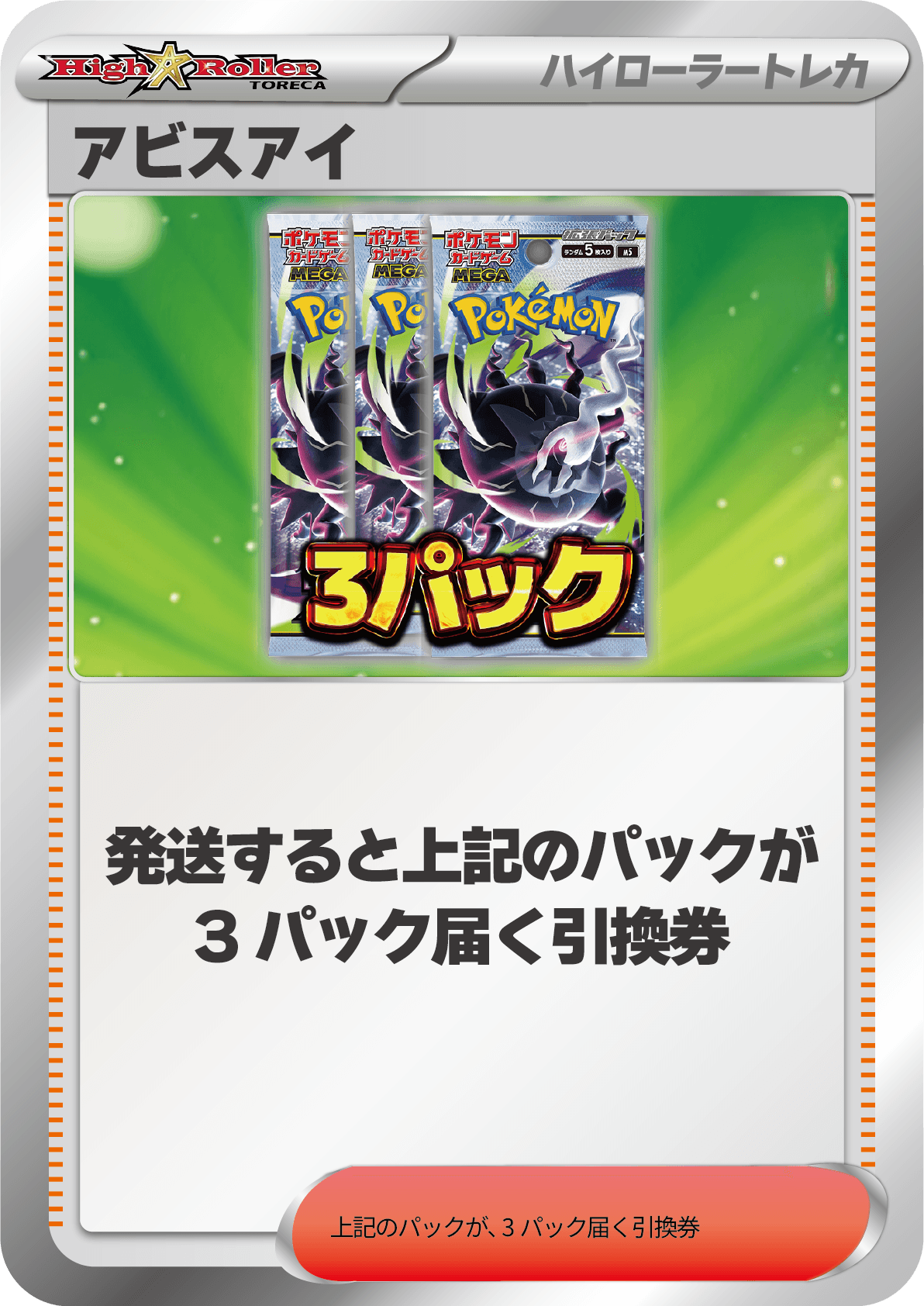 アビスアイ 3パック