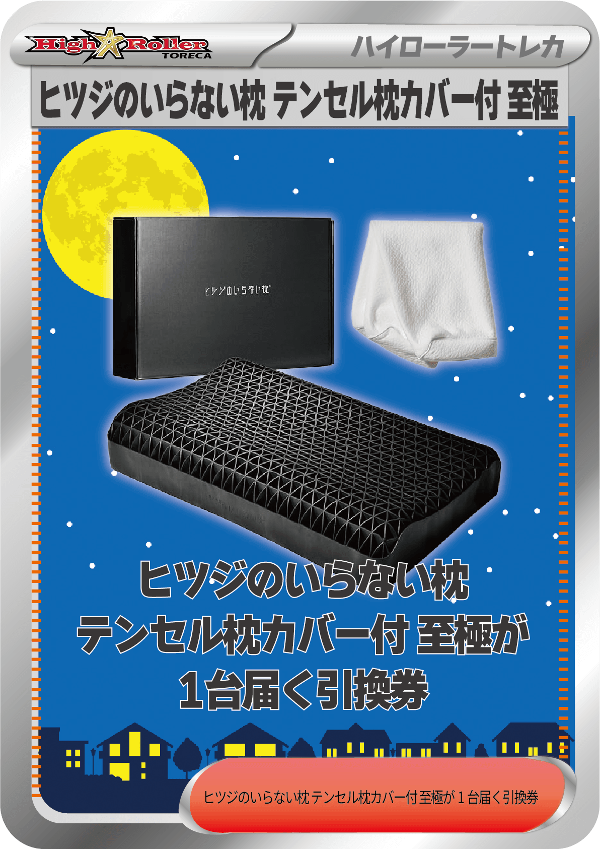 ヒツジのいらない枕 テンセル枕カバー付 至極