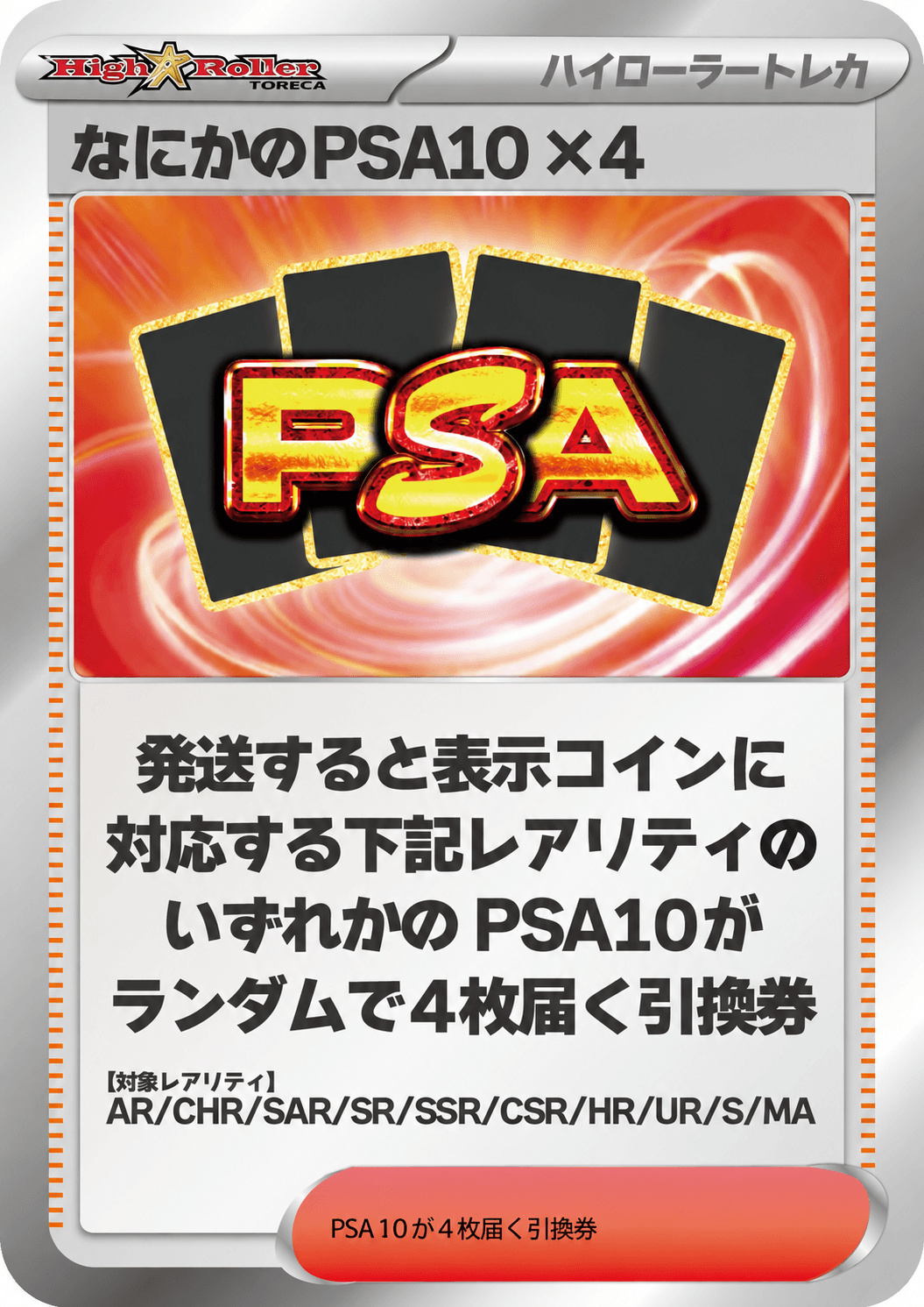 なにかのPSA10×4