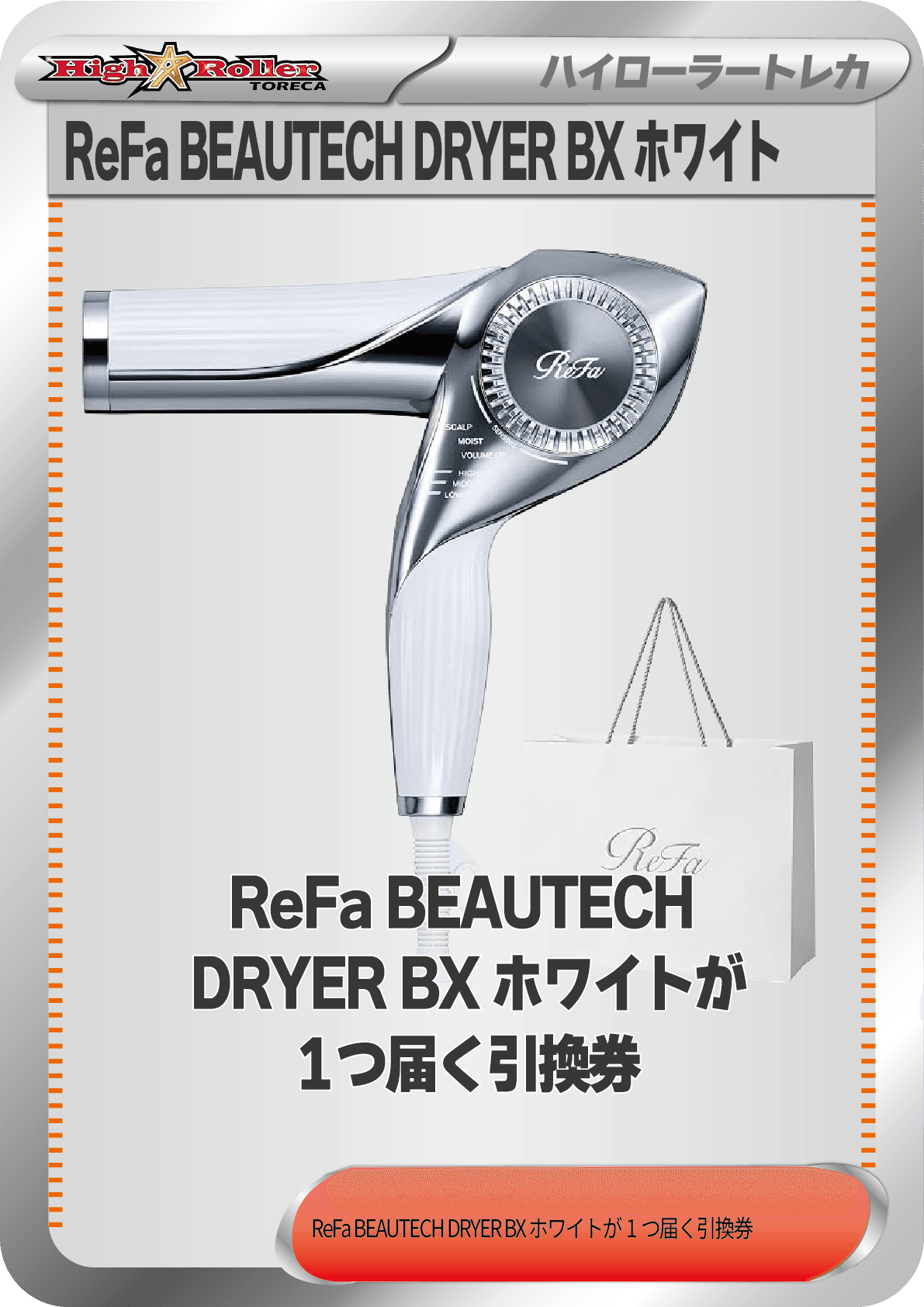 ReFa BEAUTECH DRYER BX ホワイト