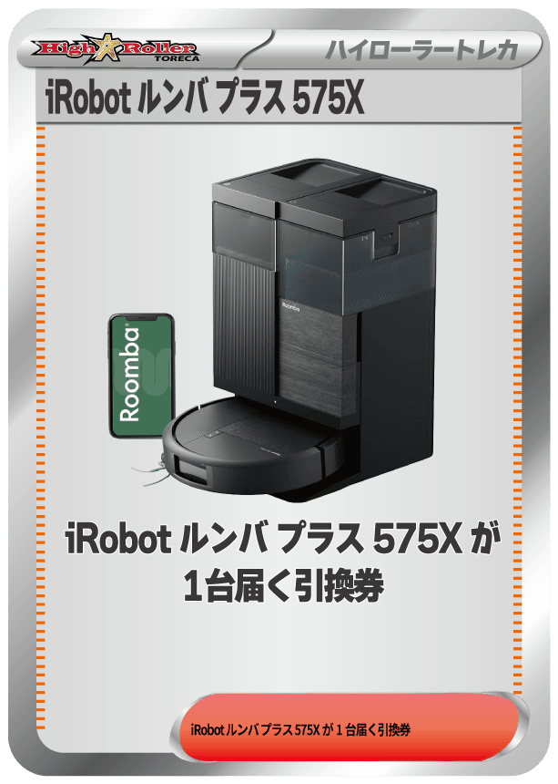 iRobot ルンバ プラス 575X