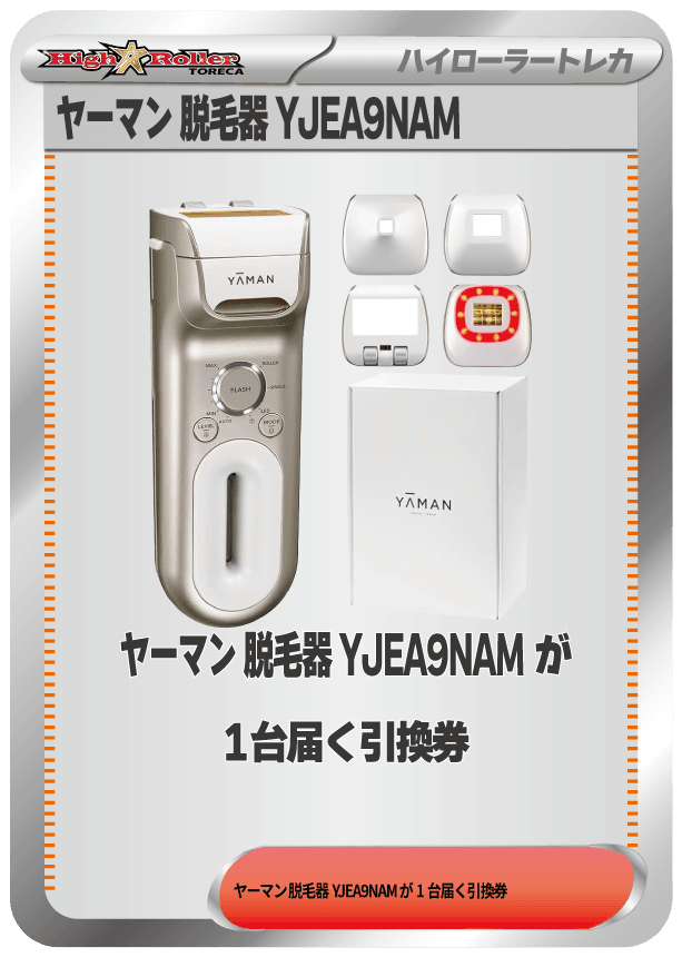 ヤーマン 脱毛器 YJEA9NAM