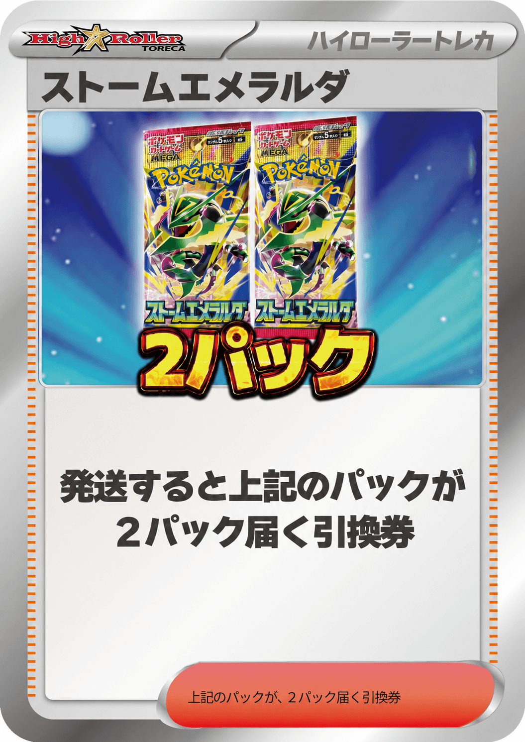 ストームエメラルダ 2パック