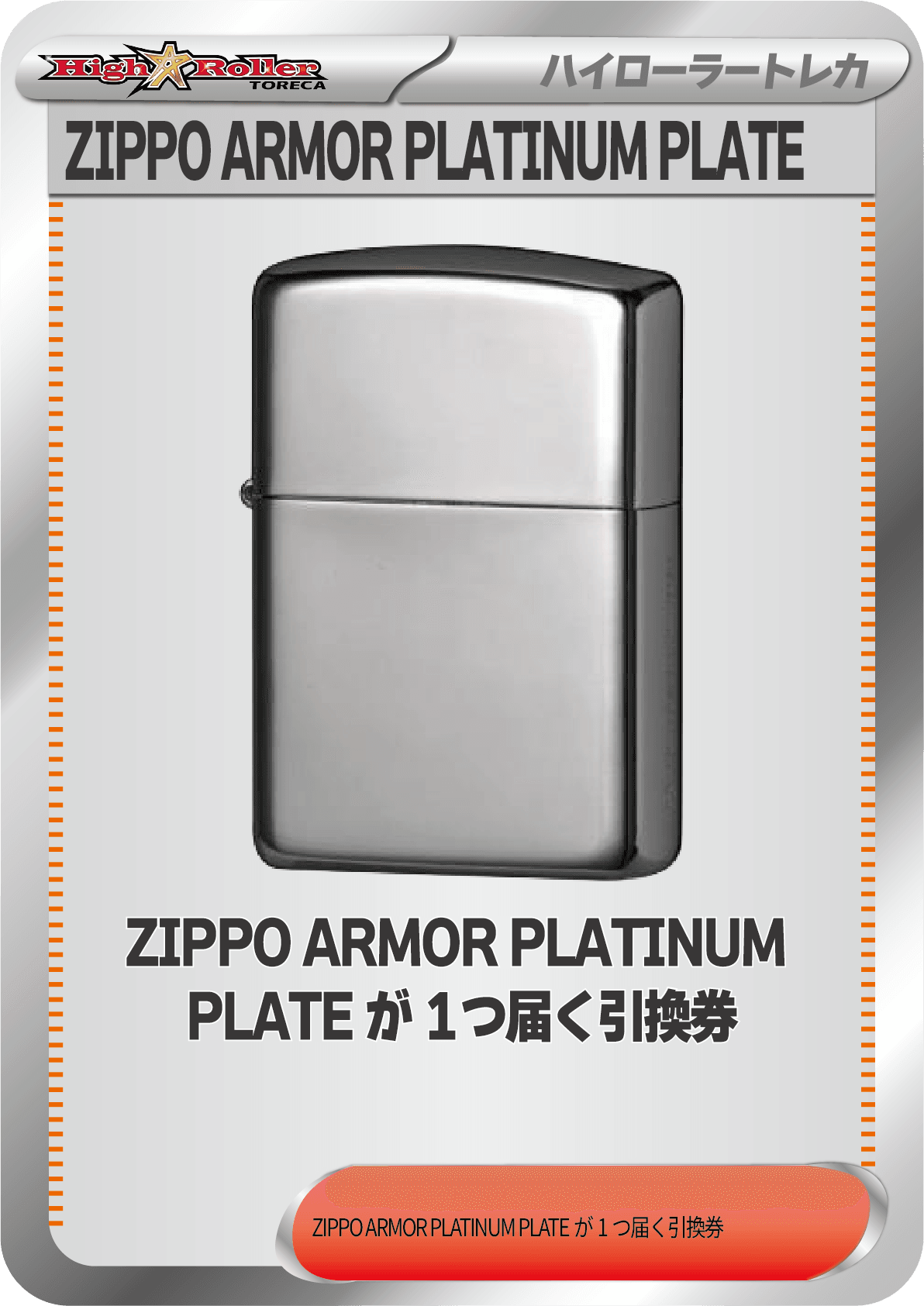 ZIPPO ARMOR PLATINUM PLATE