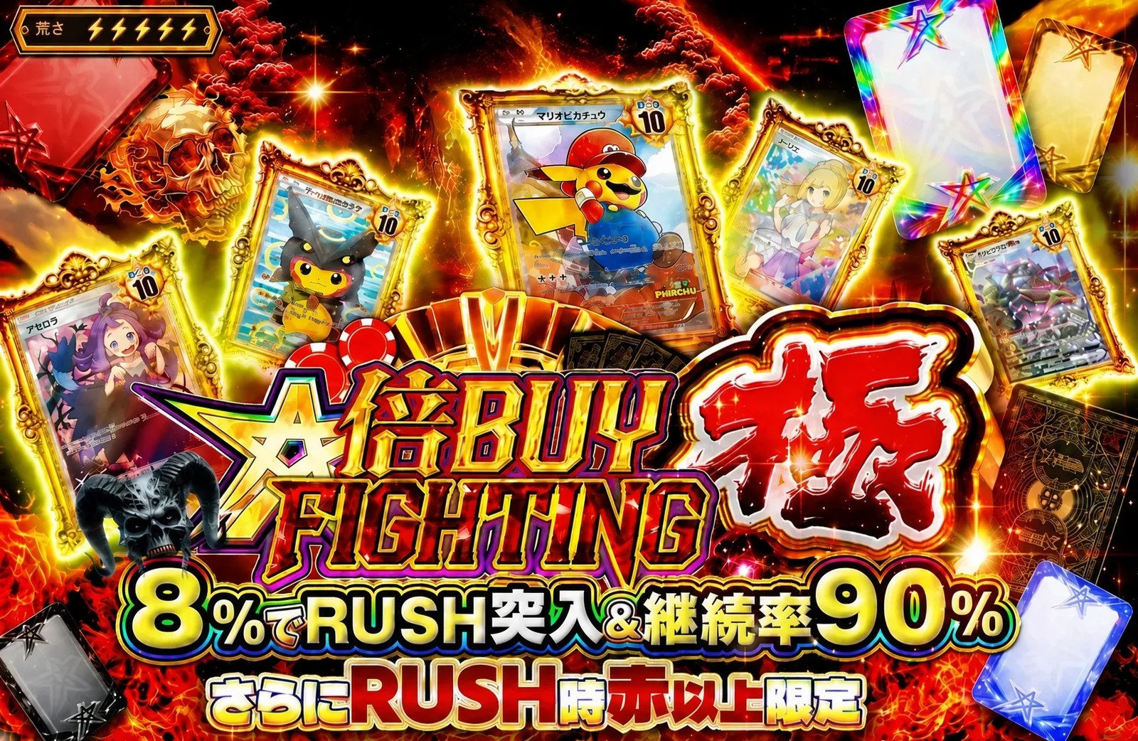 倍BUY FIGHTING極 体験ガチャ