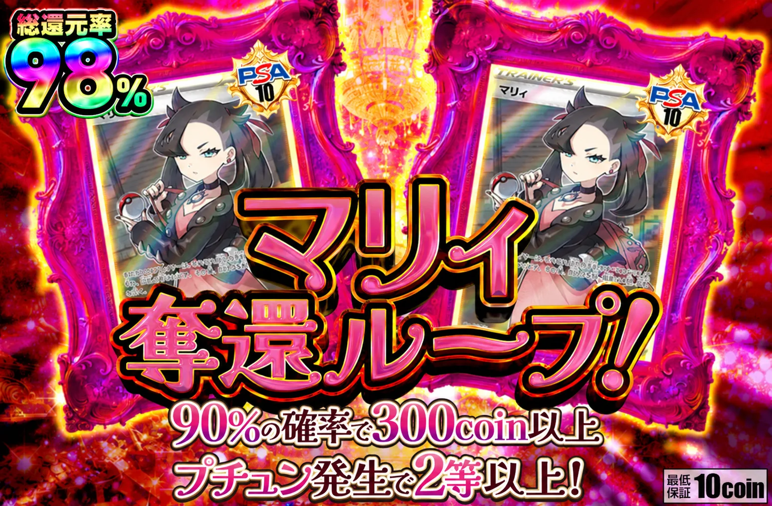SEP045|マリィ奪還ループ!|ポケカ|297コイン|60,000口