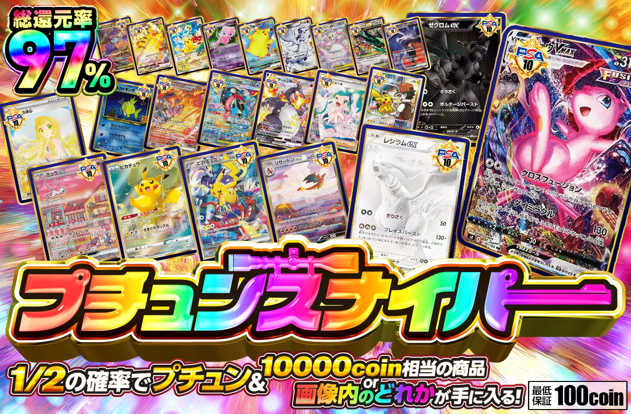 SEP061|プチュンスナイパー|ポケカ|7000コイン|1,000口