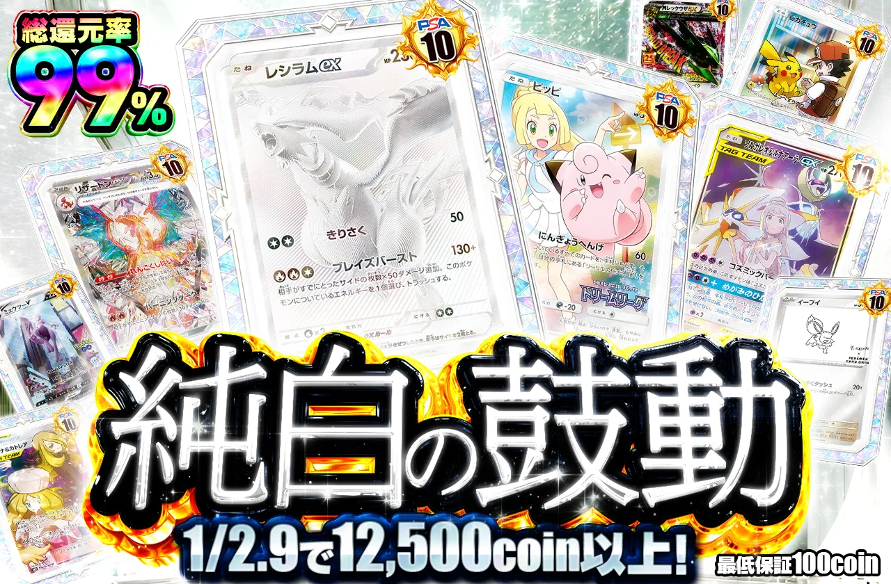 SEP026|純白の鼓動|ポケカ|5750コイン| 900口(9/20更新)