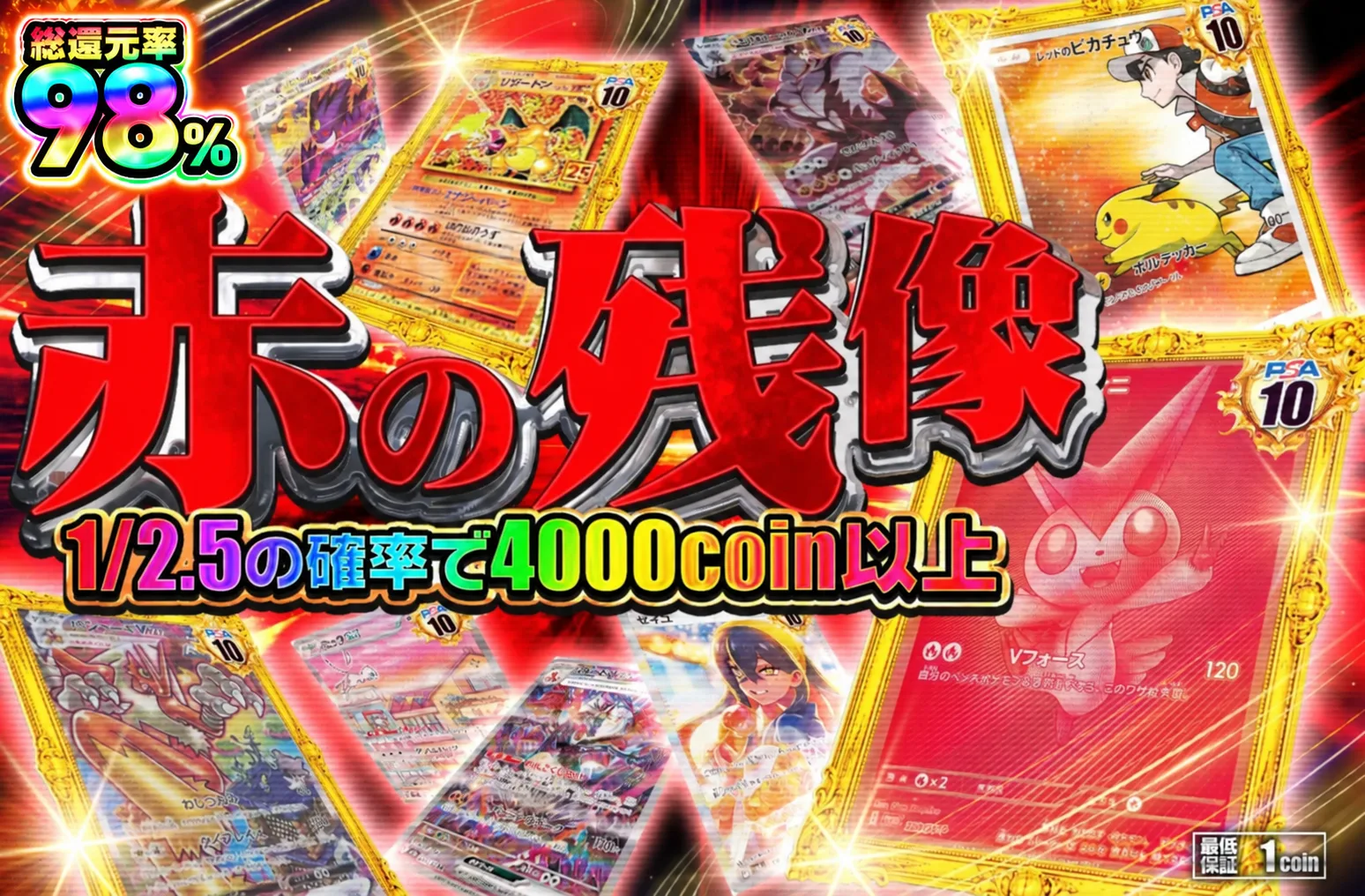 SEP040| 赤の残像|ポケカ|1999コイン|5000口(9/22更新)