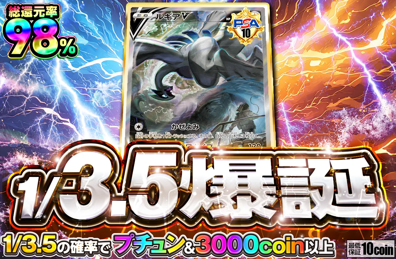 SEP072|1/3.5爆誕|ポケカ|1000コイン|15000口