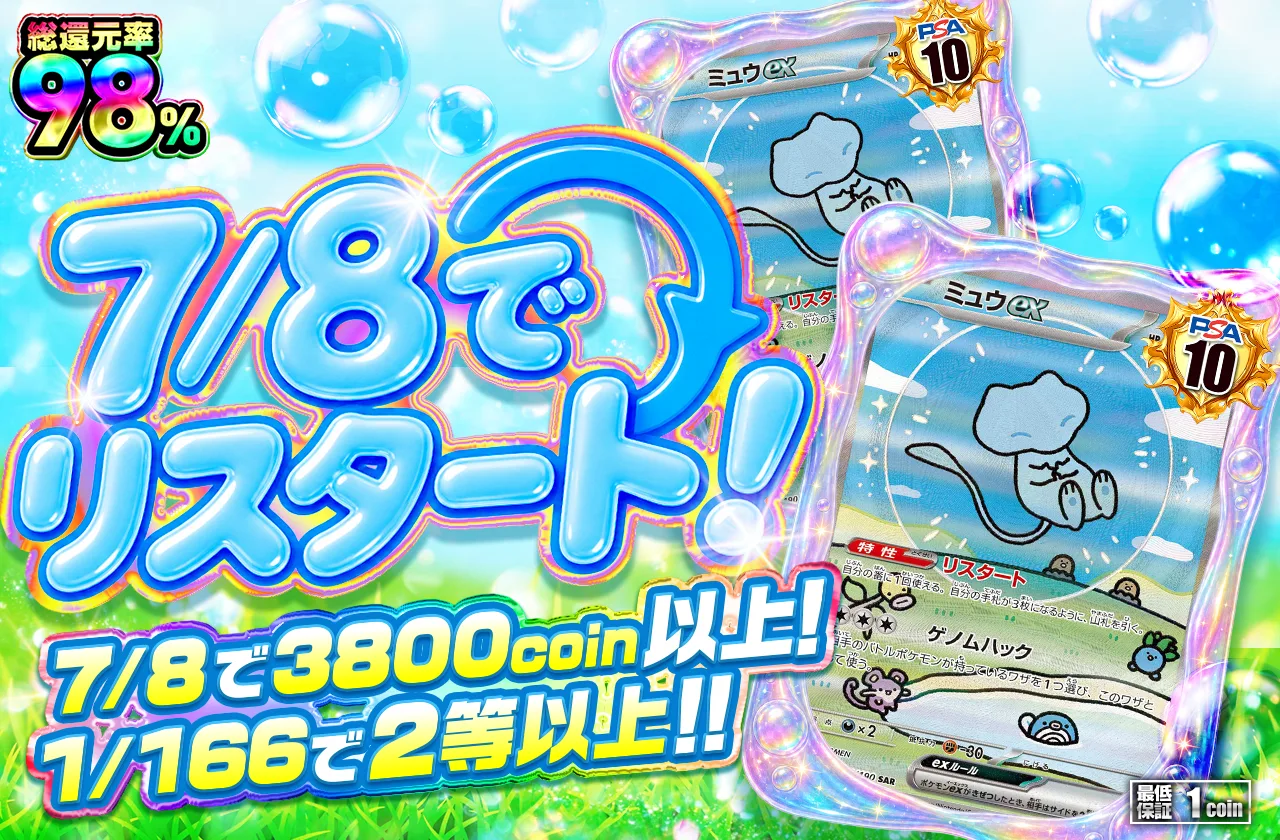 SEP019|7/8でリスタート!|ポケカ|3750コイン|4800口(9/18更新)