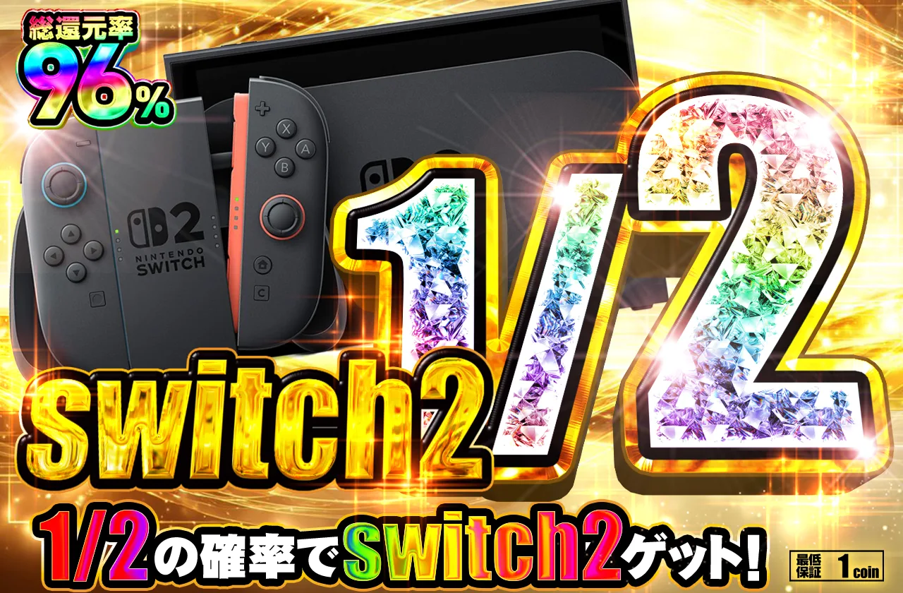 SEP046|switch1/2|ホビー|39000コイン|60口 (9/28更新)