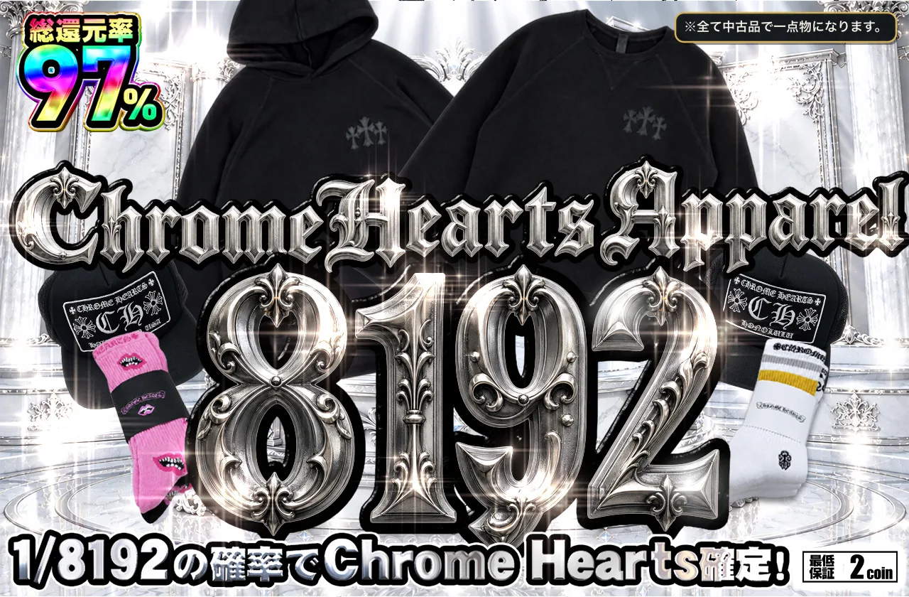 CRM001|Chrome Hearts Apparel 8192|アパレル|29コイン|49,152口