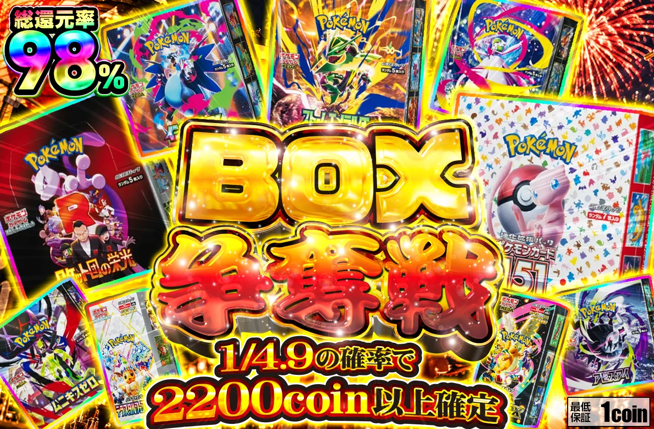 SEP038| BOX争奪戦|ポケカ|545コイン|5000口
