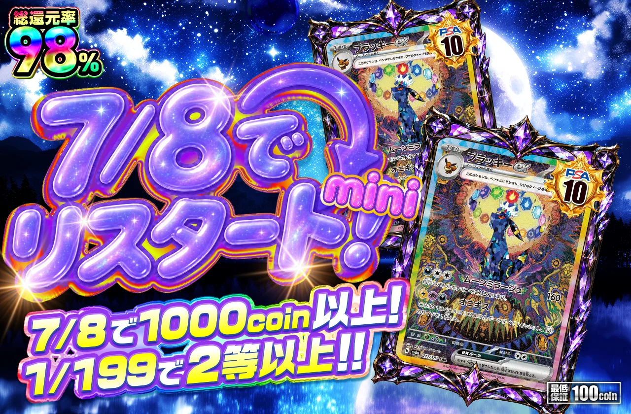 SEP059|7/8でリスタート!mini|ポケカ|990コイン|7200口