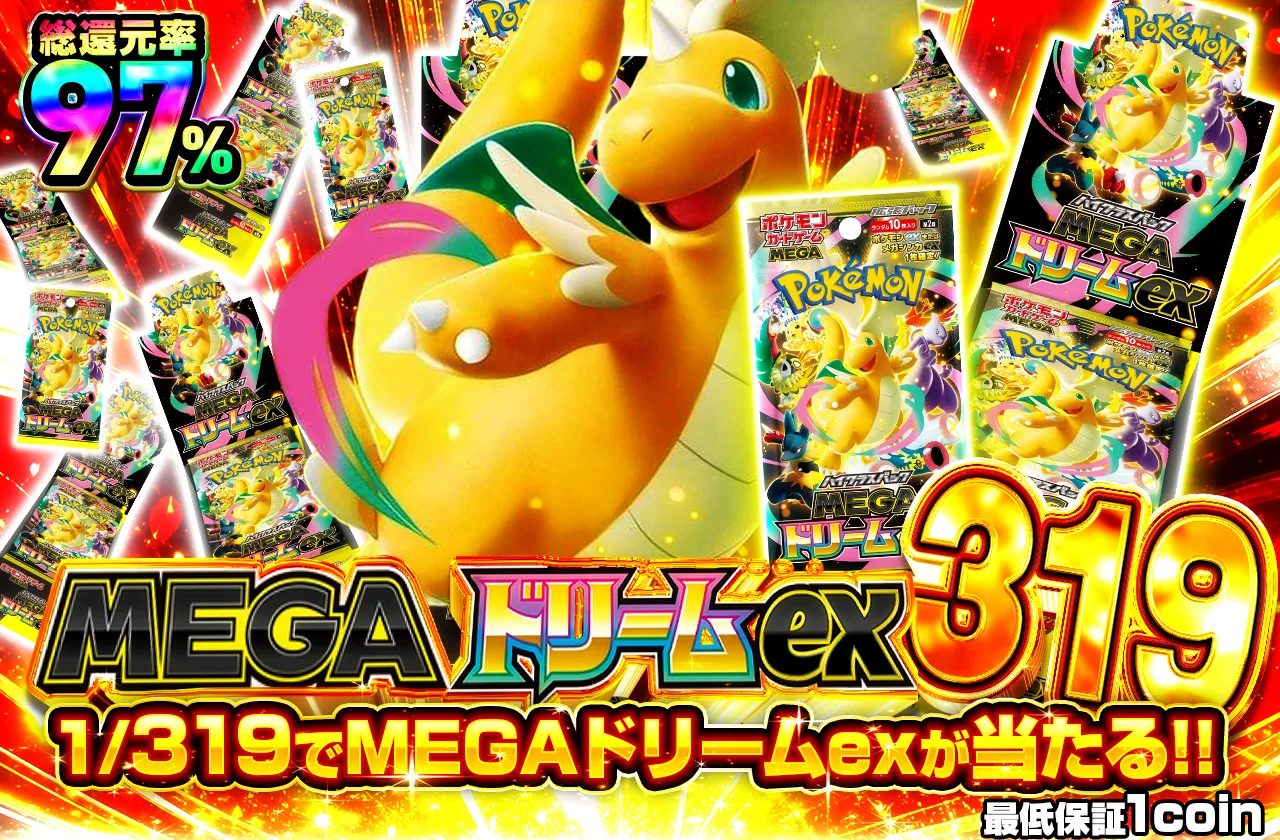JUL009|MEGAドリ319|ポケカ|59コイン|31900口