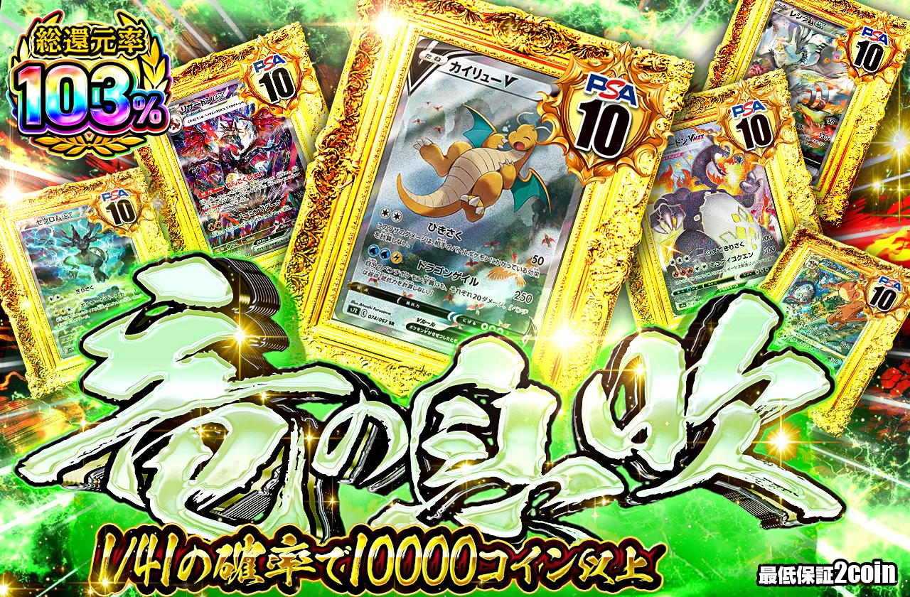 SEP049|竜の息吹|ポケカ|245コイン|123,000口
