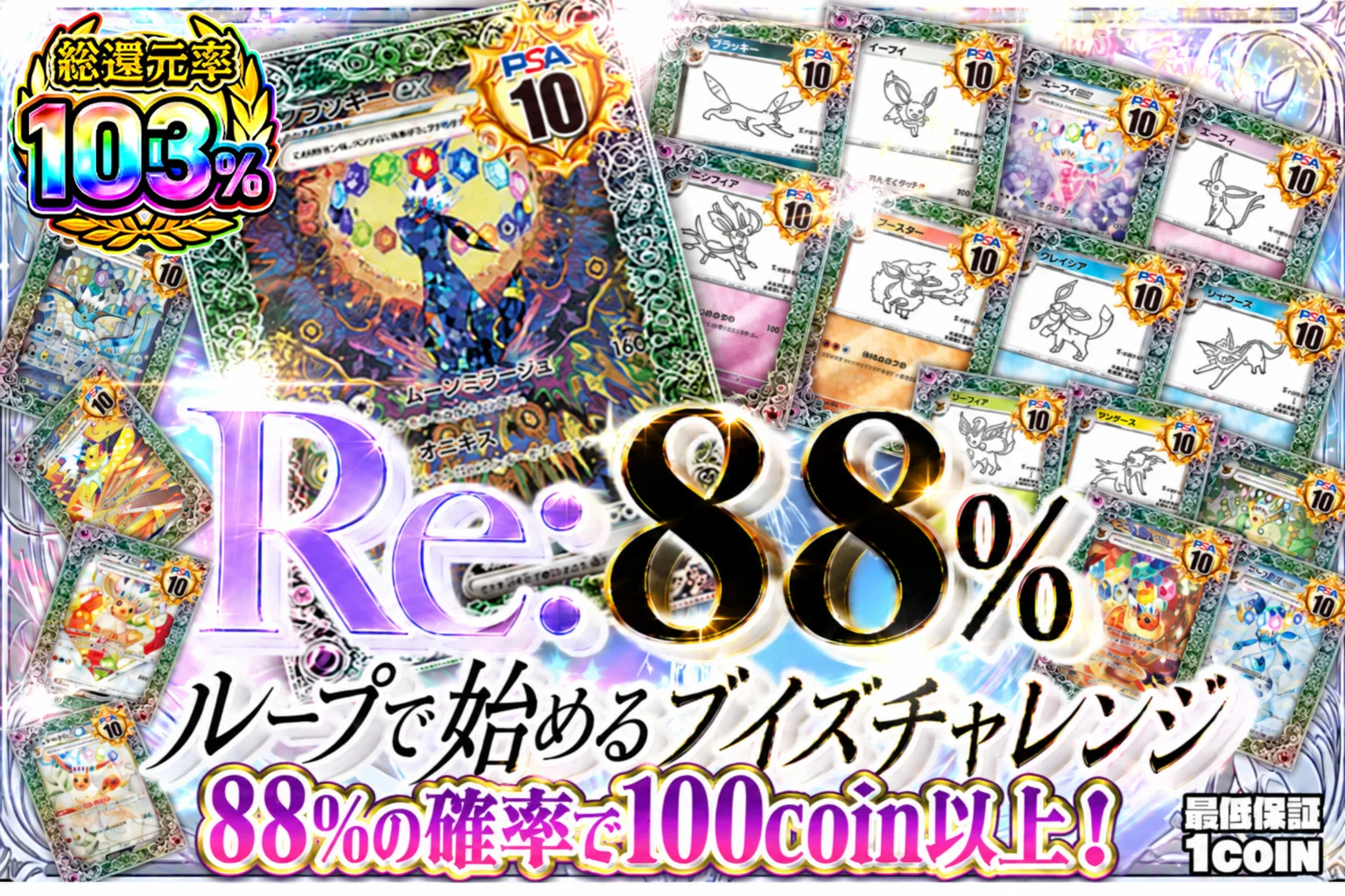 SEP060|88%ループ|ポケカ|88コイン|500,000口