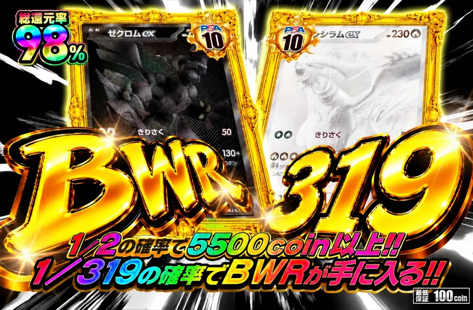 SEP005|BWR319にぶいち|ポケカ|4200コイン|1,276口(コピー)(コピー)