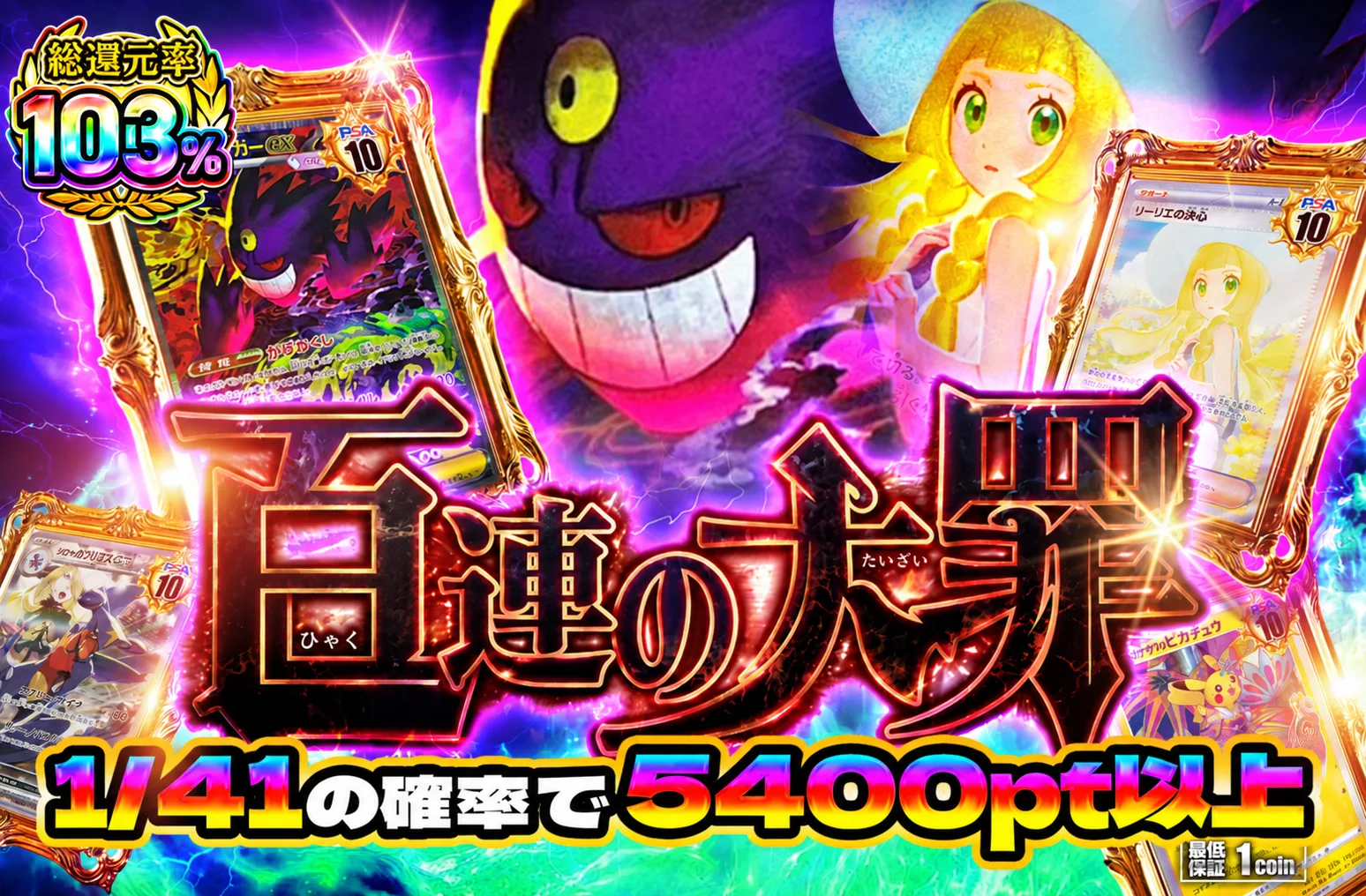 SFP044|100連の大罪|ポケカ|154コイン|123,000口