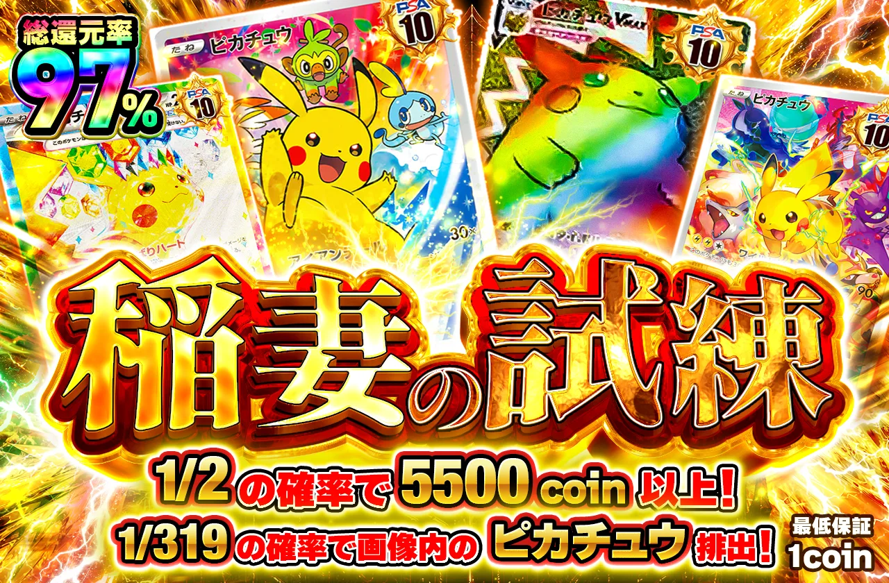SEP070|稲妻の試練|ポケカ|3890コイン|1276口 のコピー