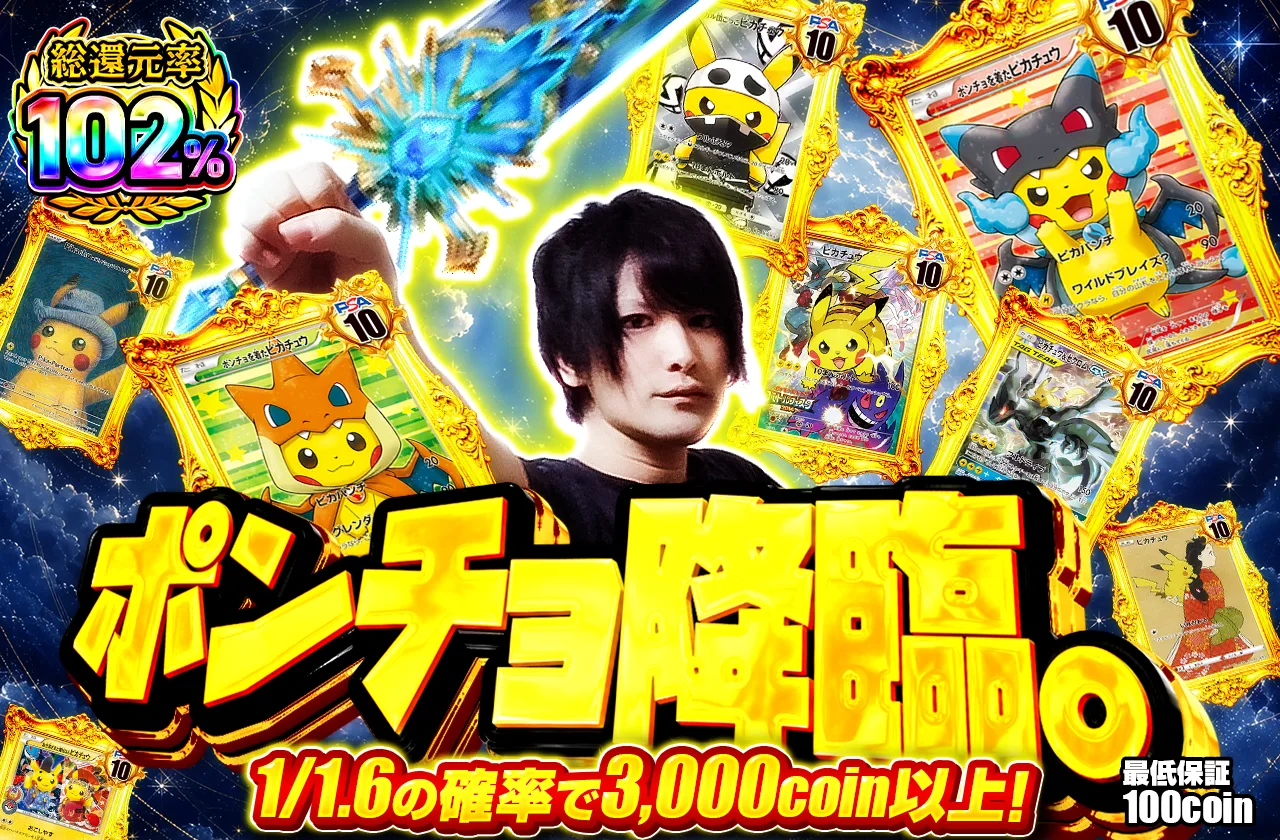 TRO204|ポンチョ降臨。|ポケカ|2200コイン|70,000口