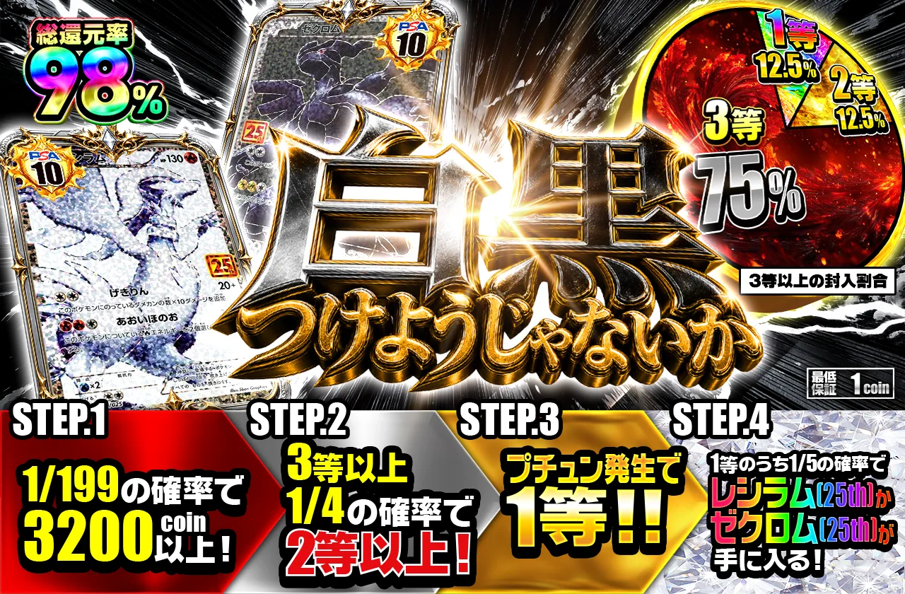 SEP063|白黒つけようじゃないか|ポケカ|30コイン|398,000口