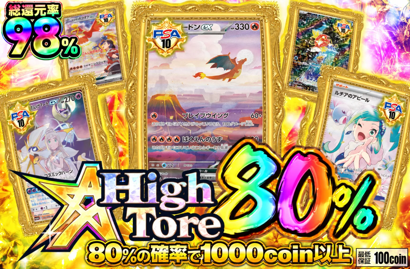 SEP030|HighTore80%|ポケカ|970コイン|10000口