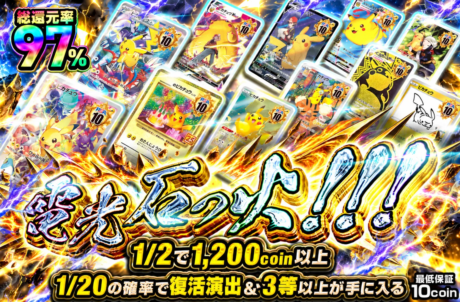 SEP082|電光石っ火!!!|ポケカ|980コイン|20,000口