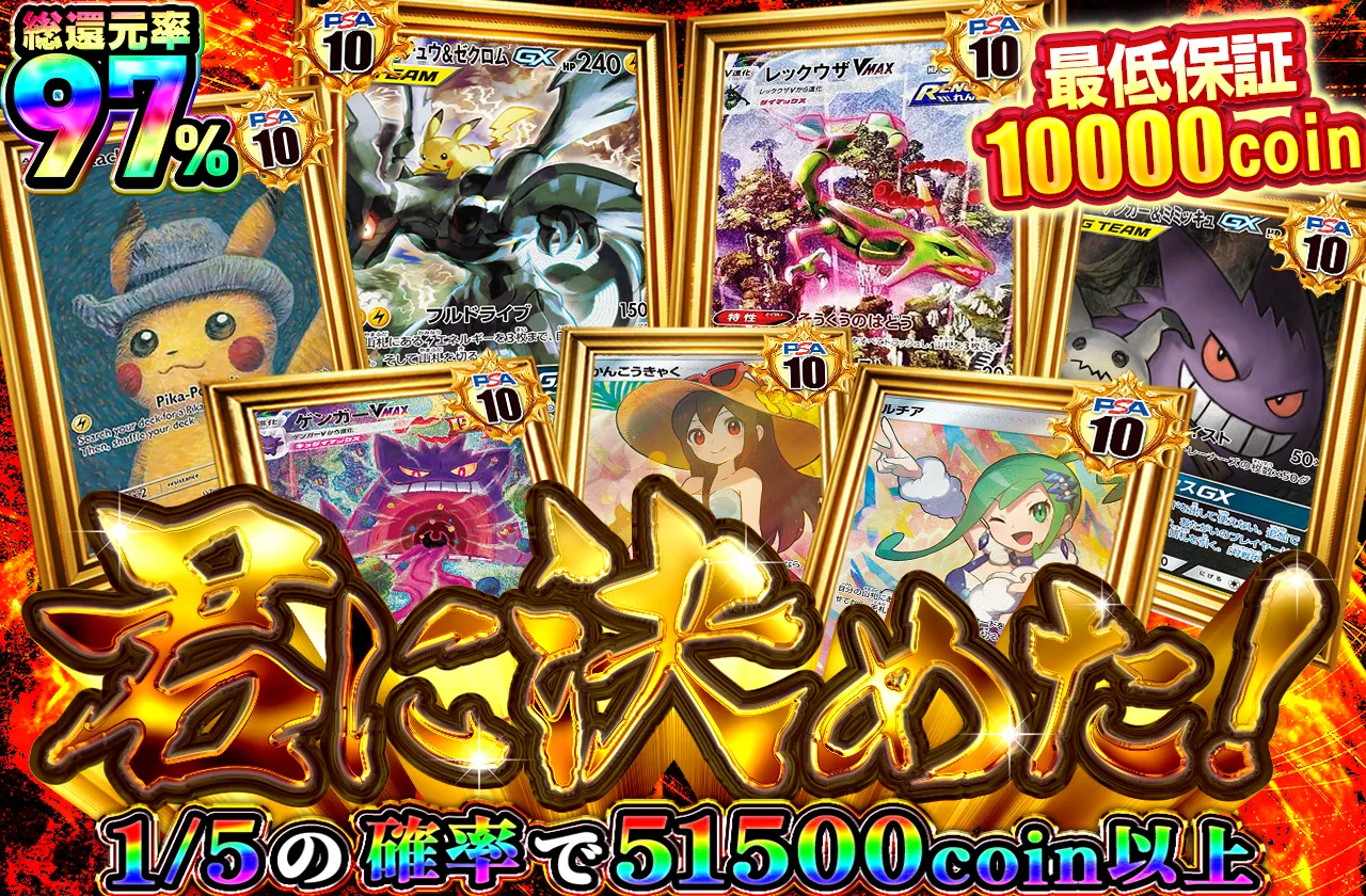 SEP064|君に決めた!|ポケカ|33900コイン|500口